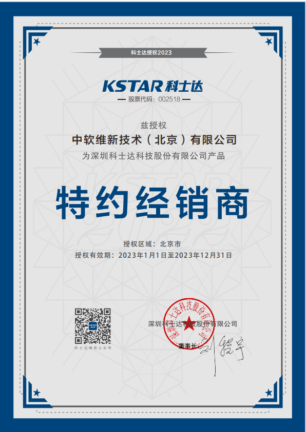科士达2023年度代理证书