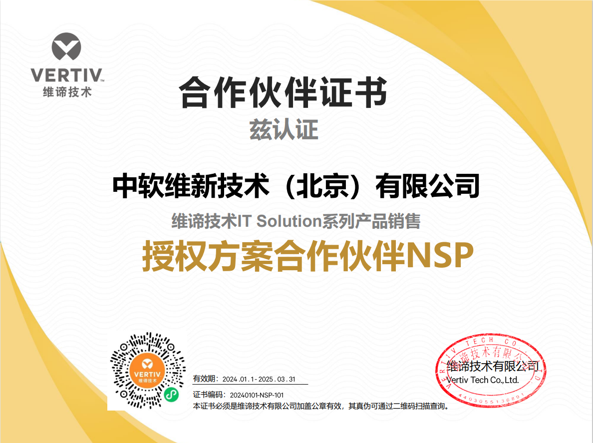 维谛2024年度代理证书